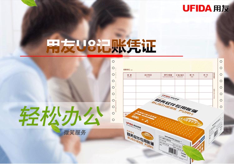 用友（UFIDA）KPL101 U8针打金额记账凭证纸 222*127mm 1000份/包 2包/箱