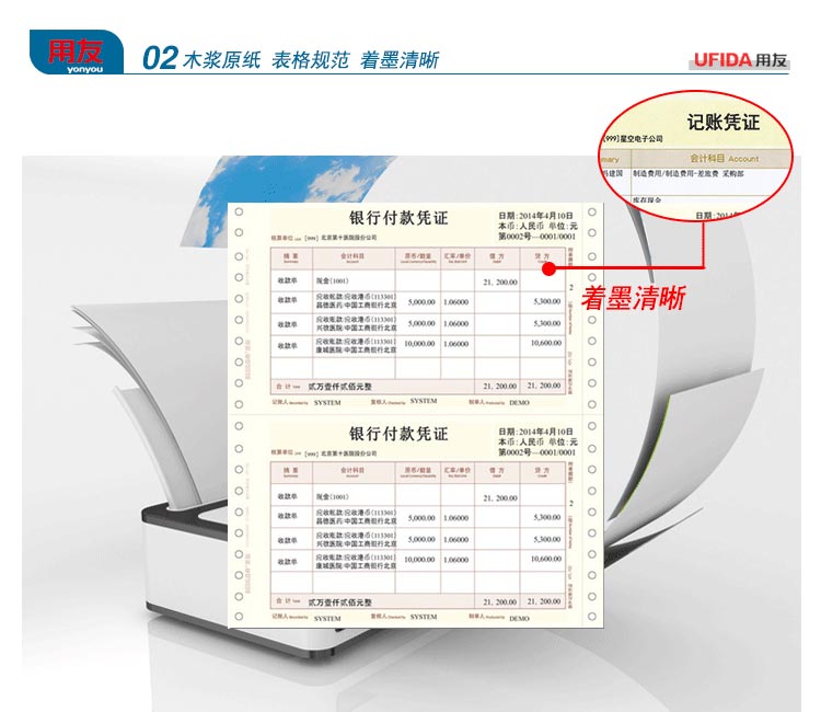 用友（UFIDA）KPL101 U8针打金额记账凭证纸 222*127mm 1000份/包 2包/箱