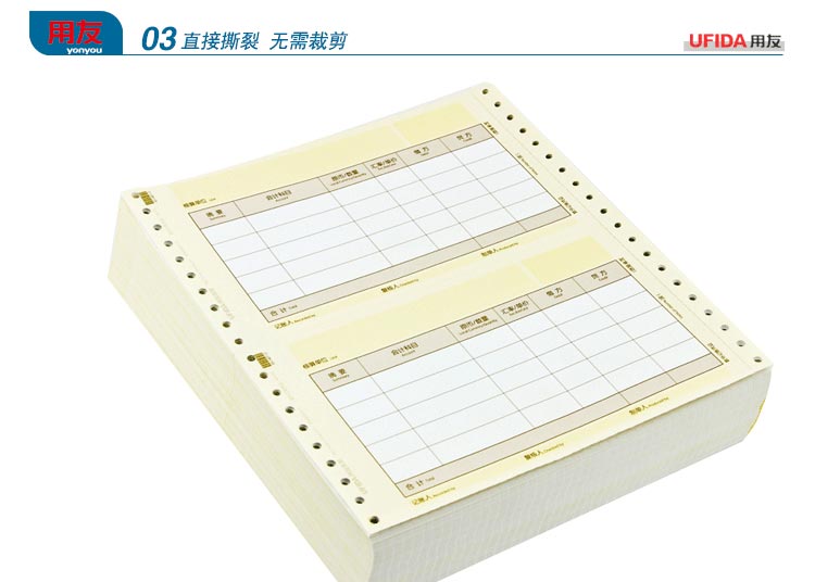 用友（UFIDA）KPL101 U8针打金额记账凭证纸 222*127mm 1000份/包 2包/箱