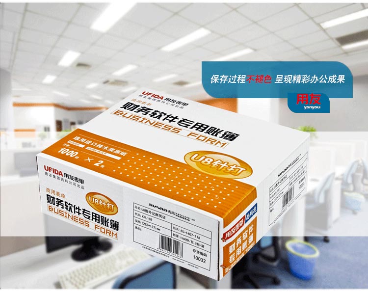 用友（UFIDA）KPL101 U8针打金额记账凭证纸 222*127mm 1000份/包 2包/箱