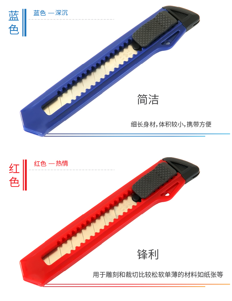 得力（Deli）2001 美工刀 18*100mm 单个装 颜色随机