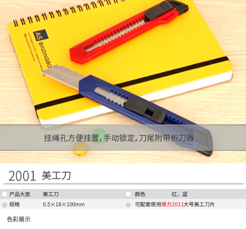 得力（Deli）2001 美工刀 18*100mm 单个装 颜色随机