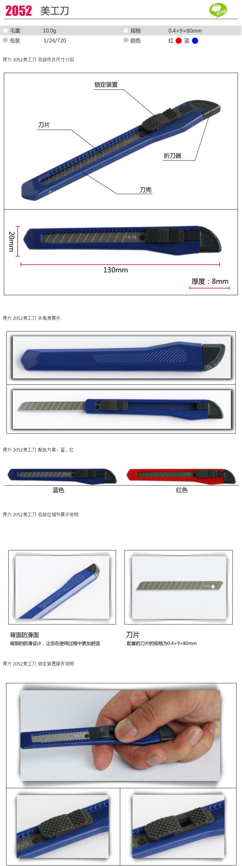 得力（Deli）2052-小号塑料壳美工刀 颜色随机 单个装