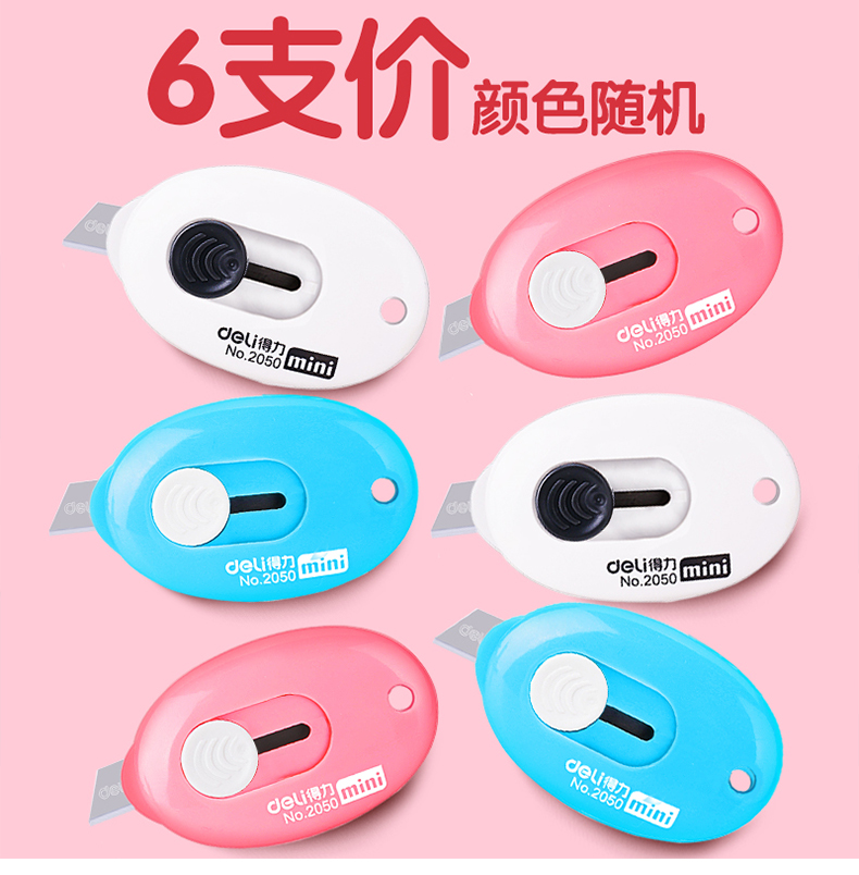 得力（Deli）2050-mini信封美工刀 颜色随机
