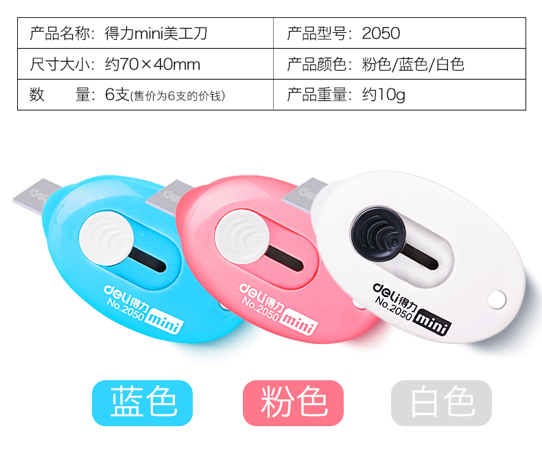 得力（Deli）2050-mini信封美工刀 颜色随机