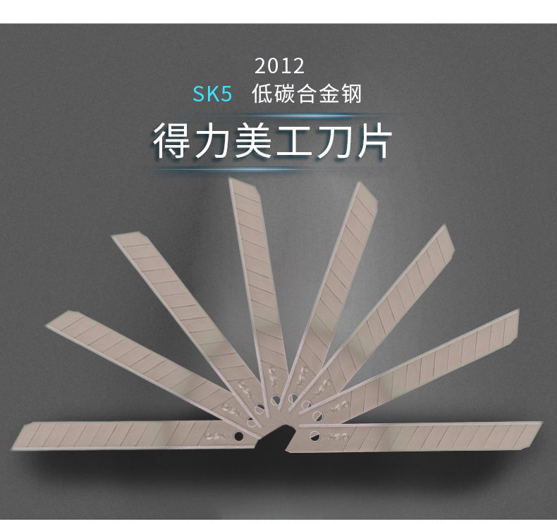 得力（Deli）2012-9mm小号美工刀片 10片/盒