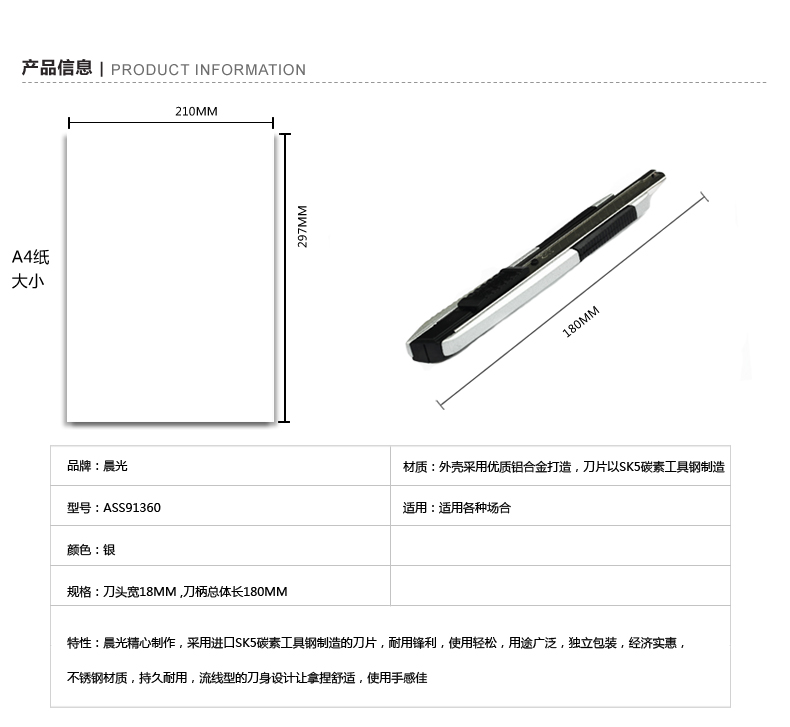 晨光（M&G）ASS91360 自动锁金属美工刀 银色 18mm大号 1把装