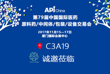 汇聚中国药品质量提升“源”动力——桐晖药业将亮相第79届中国国际医药交易会