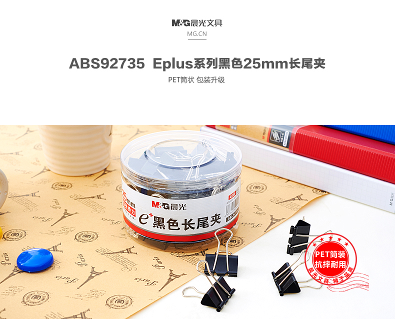 晨光（M&G）ABS92735 黑色长尾夹 25mm 48枚/筒