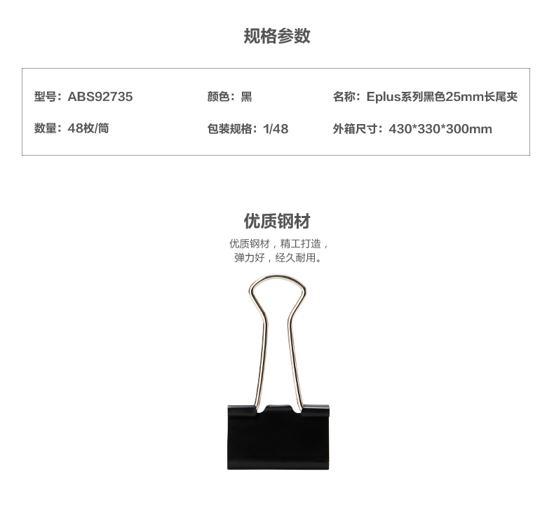 晨光（M&G）ABS92735 黑色长尾夹 25mm 48枚/筒