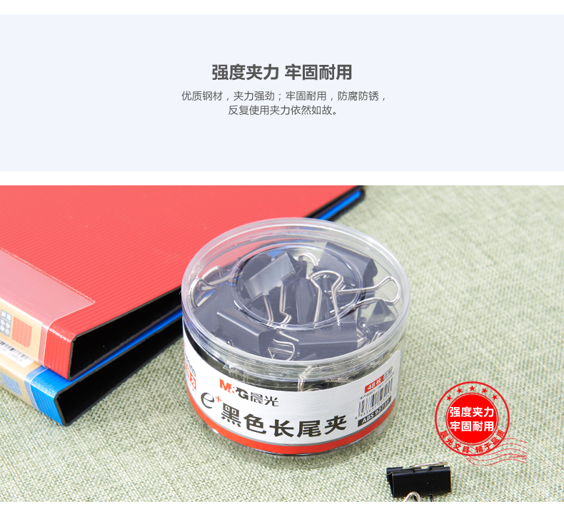 晨光（M&G）ABS92735 黑色长尾夹 25mm 48枚/筒