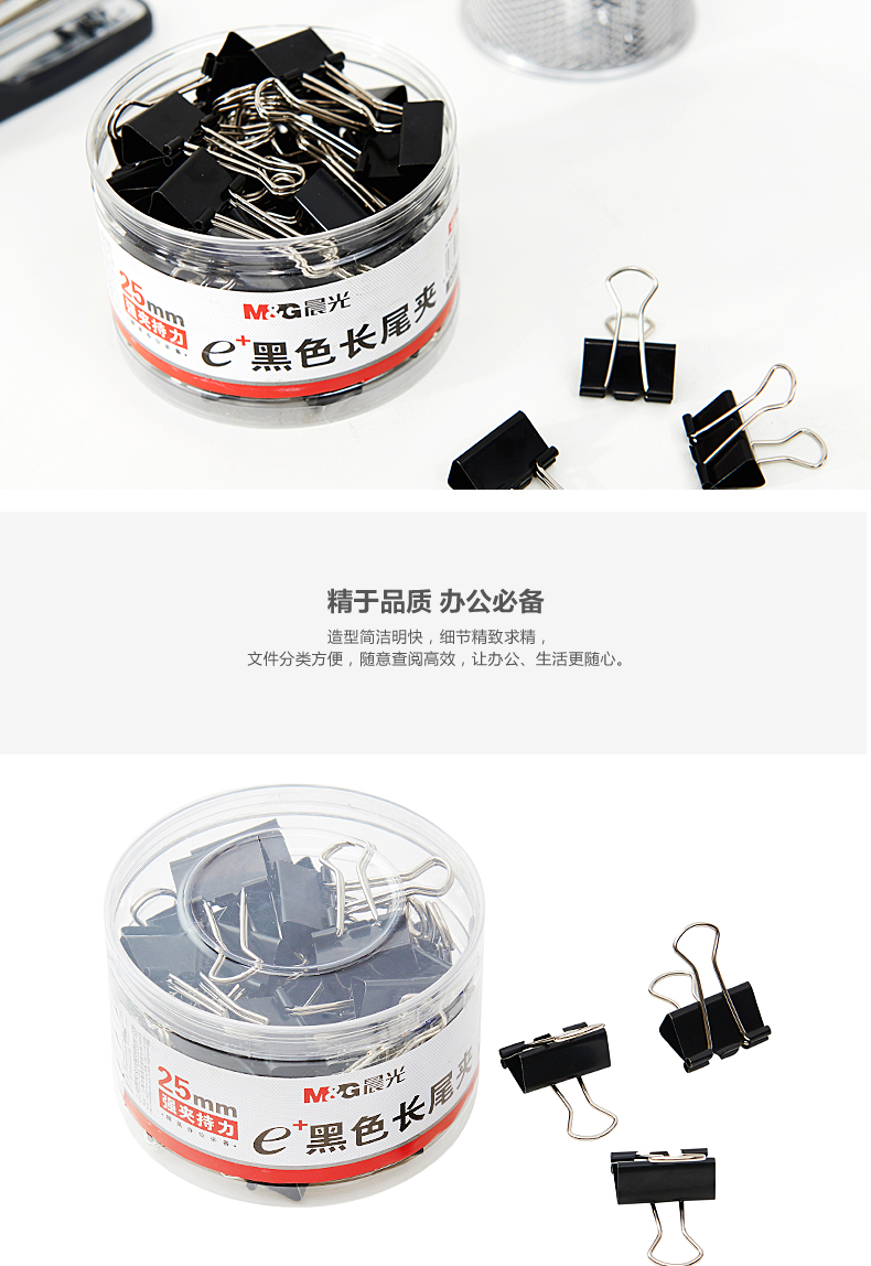 晨光（M&G）ABS92735 黑色长尾夹 25mm 48枚/筒
