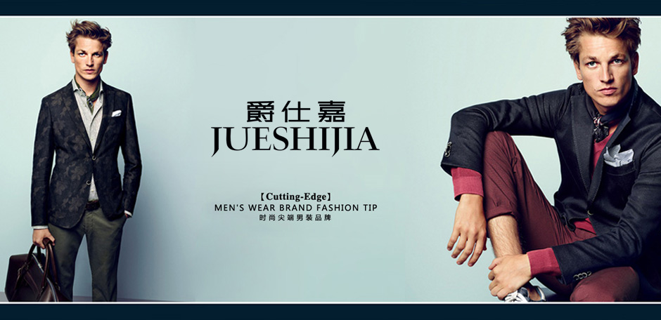 爵仕嘉