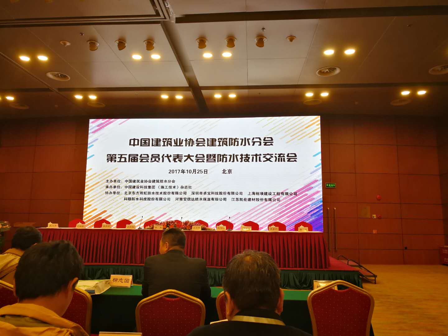 公司荣膺：中国建筑业协会建筑防水分会第五届理会副会长单位和2017年建筑施工AAA级信用企业。