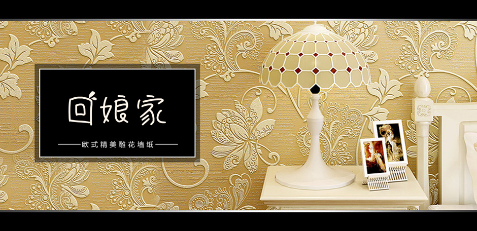 回娘家