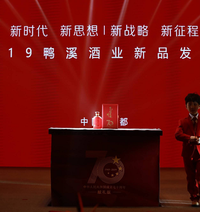 鸭溪酒业新品发布会引爆酒业新潮流,三款产品获高度赞誉 鸭溪酒业新品发布会引爆酒业新潮流,三款产品获高度赞誉
