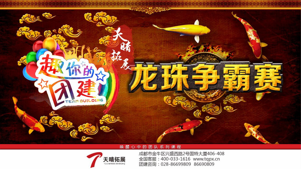 龍珠爭霸賽 龍珠爭霸賽