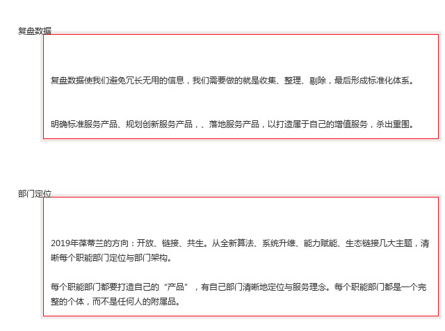 葆蒂兰国际集团2019年数据化运营规划集团总部落地会（第一期）