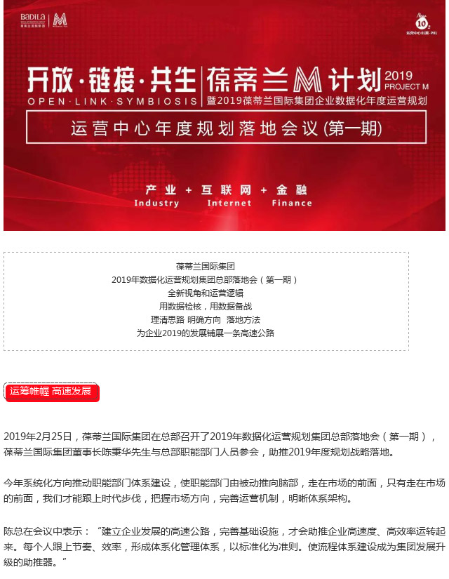 葆蒂兰国际集团2019年数据化运营规划集团总部落地会（第一期）