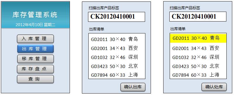 条形码JOAN君安宏图手持终端仓储管理解决方案