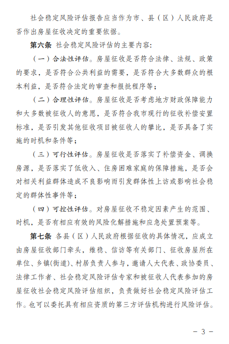 临沂市人民政府办公室关于印发临沂市国有土地上房屋征收社会稳定风险评估办法的通知