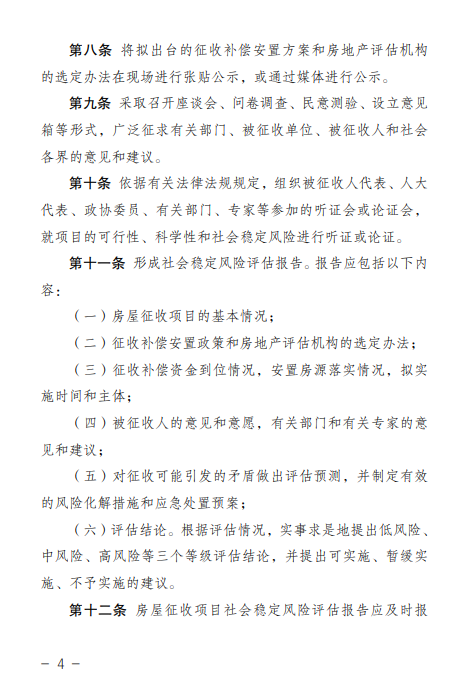 临沂市人民政府办公室关于印发临沂市国有土地上房屋征收社会稳定风险评估办法的通知