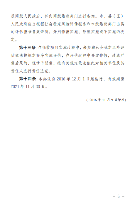 临沂市人民政府办公室关于印发临沂市国有土地上房屋征收社会稳定风险评估办法的通知