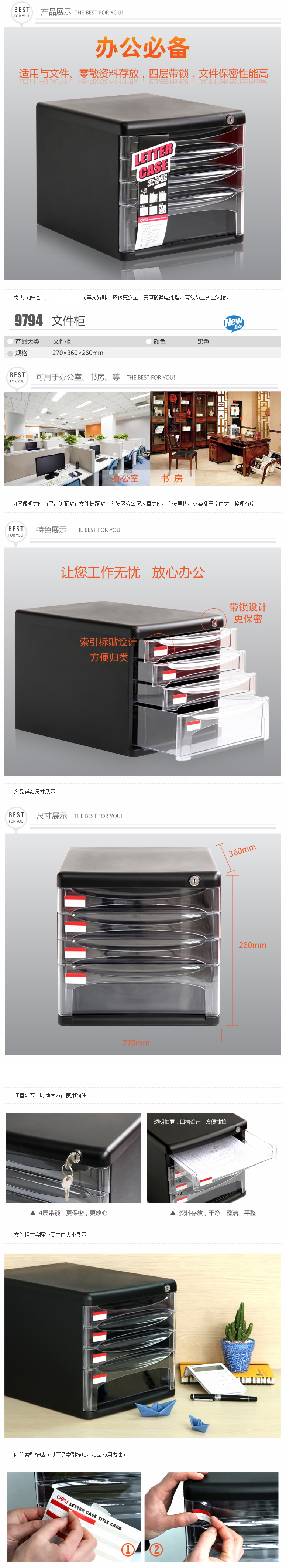 得力（Deli）9794 四层塑料文件柜（透明抽屉带锁）270*360*260mm 黑色