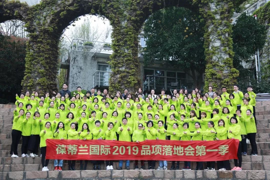 珠峰对话 |2019葆蒂兰国际“新女性”超级品项落地会第1期圆满收官！