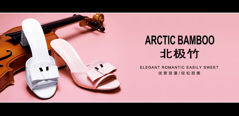 北极竹
