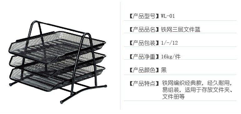 国产 网状三层文件座盘 金属材料 黑色