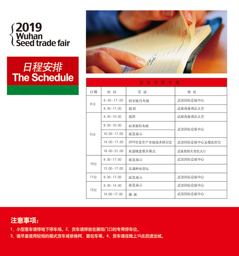 2019武汉种子交易会