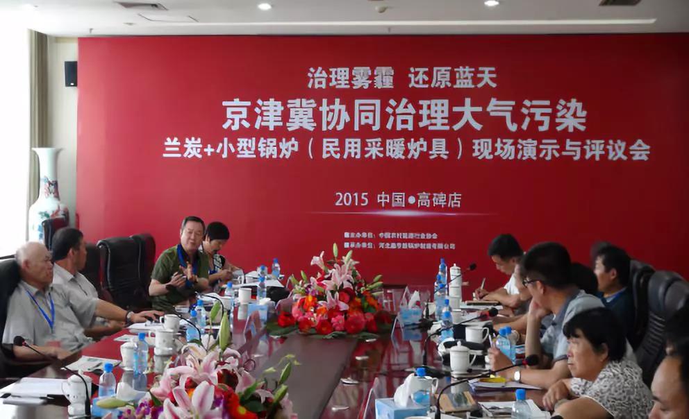 刘在堂:神木兰炭清洁取暖实践情况 刘在堂:神木兰炭清洁取暖实践情况