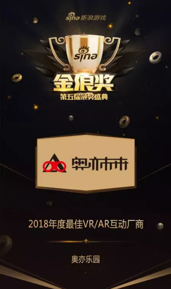 第五届“金浪奖“”权威发布,奥亦未来荣获“2018年度最佳VR/AR互动厂商 ” 第五届“金浪奖“”权威发布,奥亦未来荣获“2018年度最佳VR/AR互动厂商 ”