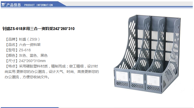 钊盛（ZSSI）ZS-618多用三合一资料架/资料框/文件栏242*260*310mm 蓝色