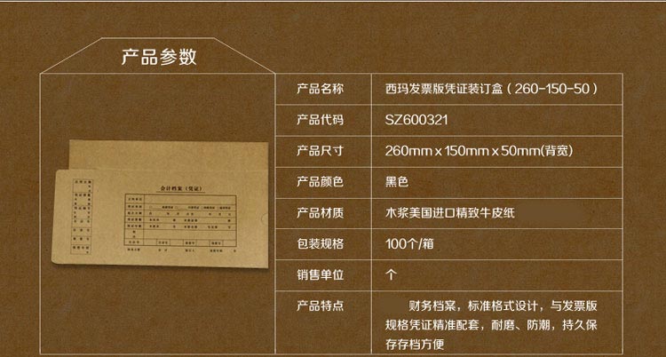 西玛（SIMAA）SZ600321 会计凭证档案盒 260*150*50mm 100个/箱