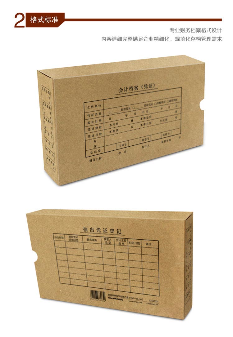西玛（SIMAA）SZ600321 会计凭证档案盒 260*150*50mm 100个/箱