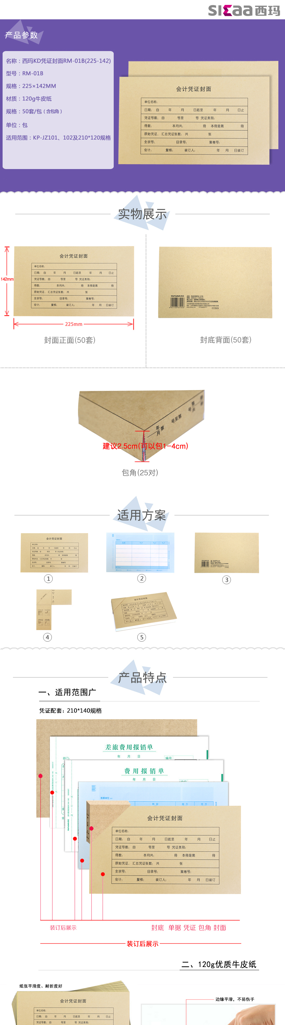 西玛（SIMAA）凭证装订包RM01B 225*142mm 50套/包（含包角50个）适用金蝶软件凭证打印纸会计封面