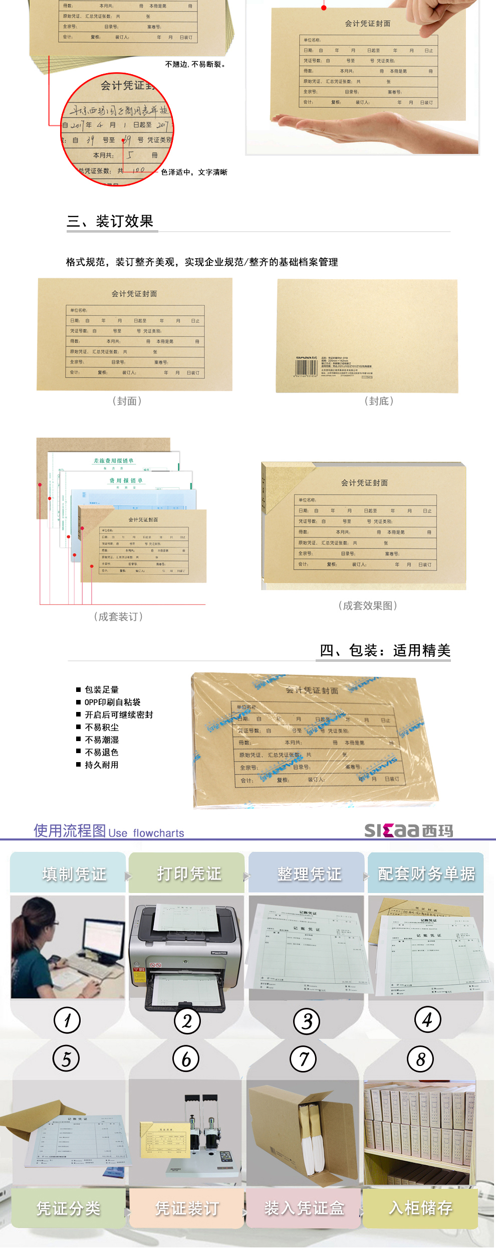西玛（SIMAA）凭证装订包RM01B 225*142mm 50套/包（含包角50个）适用金蝶软件凭证打印纸会计封面