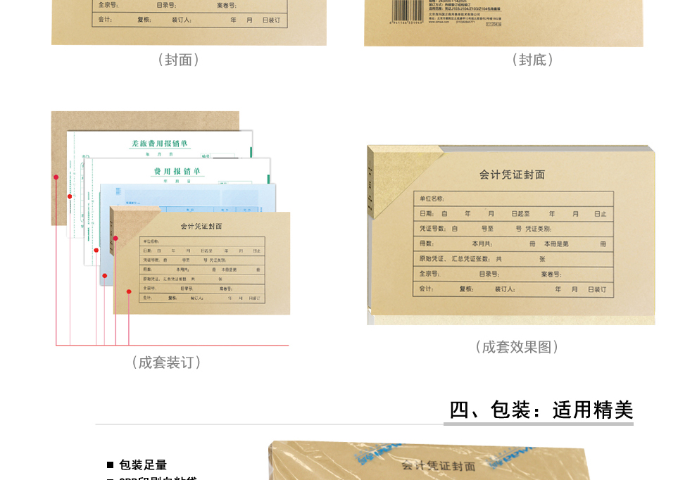 西玛（SIMAA）RM05B凭证封面包角 50套/包 243*142mm 适用于金蝶KP-J103/KP-J103K套打空白凭证封面包角纸