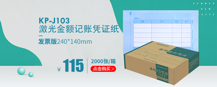 西玛（SIMAA）RM05B凭证封面包角 50套/包 243*142mm 适用于金蝶KP-J103/KP-J103K套打空白凭证封面包角纸