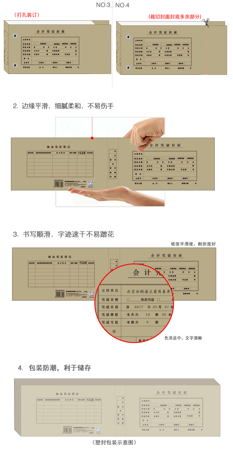 西玛（SIMAA）西玛凭证封面一体式会计封皮北京版（478-122）优选50张/包
