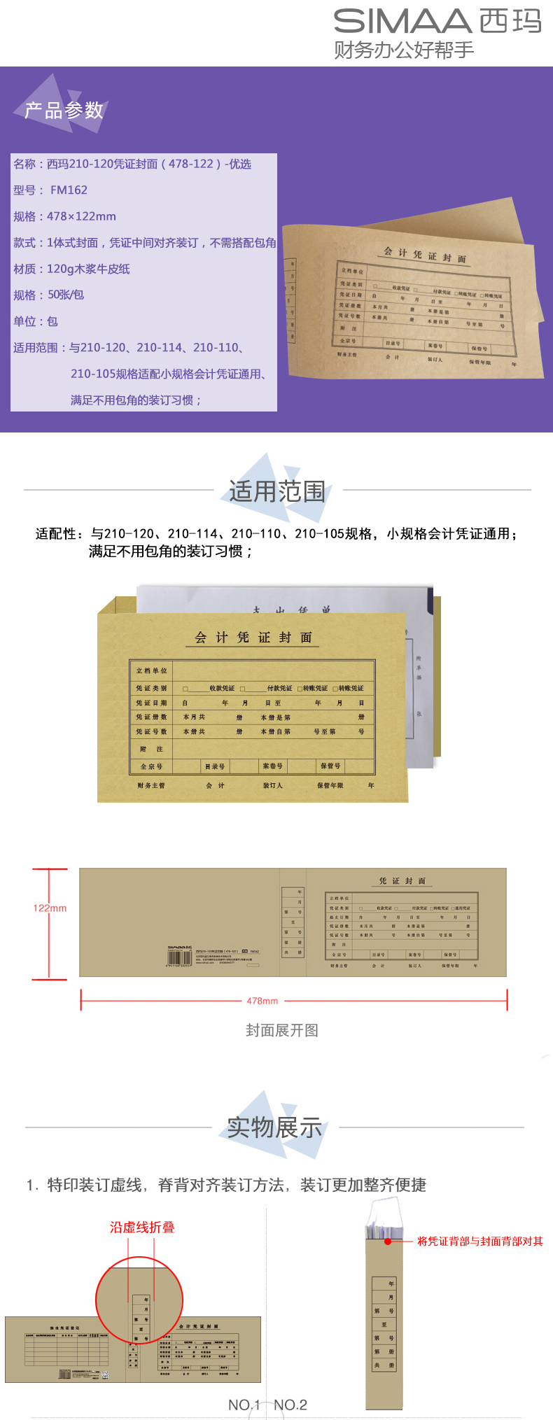 西玛（SIMAA）西玛凭证封面一体式会计封皮北京版（478-122）优选50张/包