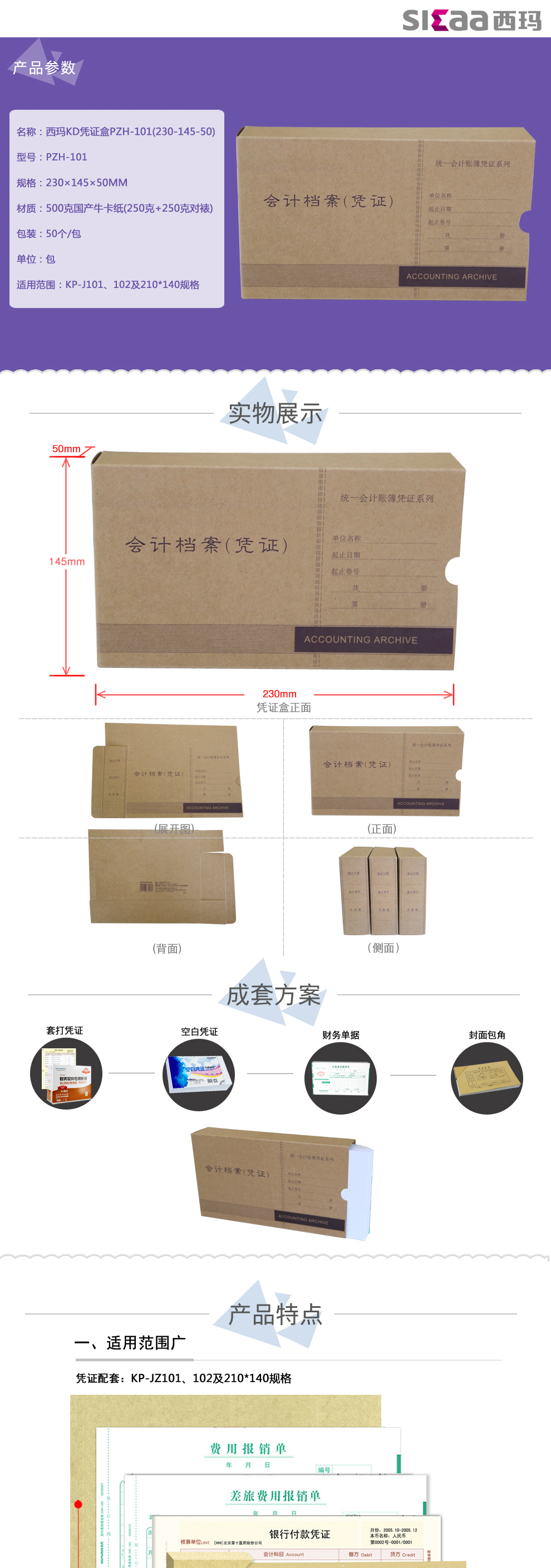 西玛（SIMAA）凭证盒PZH101 230*145*50mm 50个/包 适用金蝶软件凭证打印纸封面会计档案装订盒子