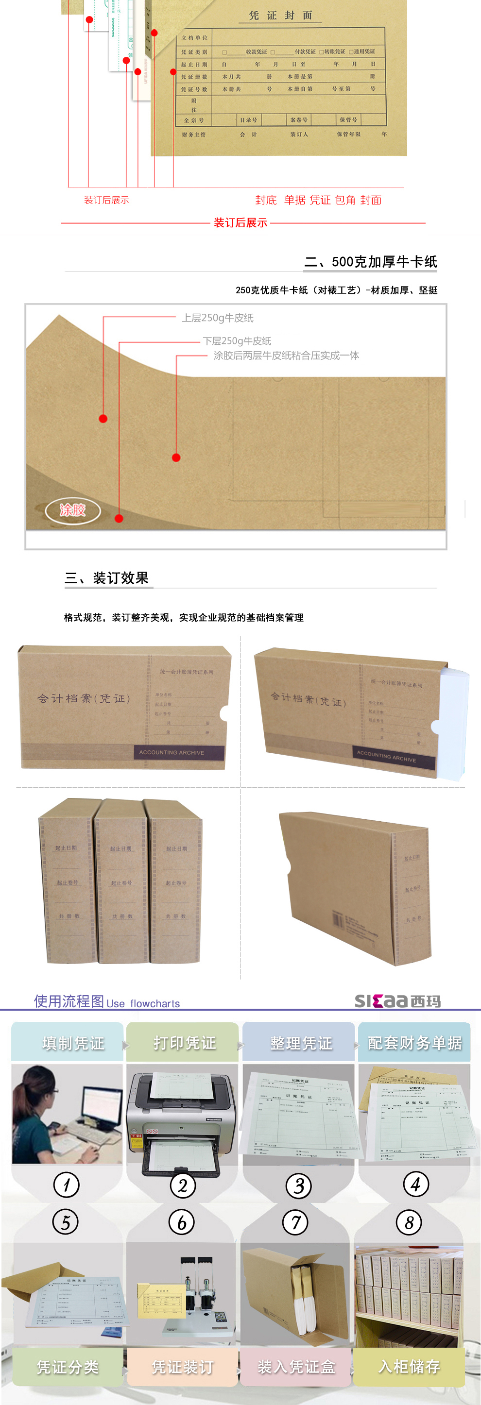 西玛（SIMAA）凭证盒PZH101 230*145*50mm 50个/包 适用金蝶软件凭证打印纸封面会计档案装订盒子
