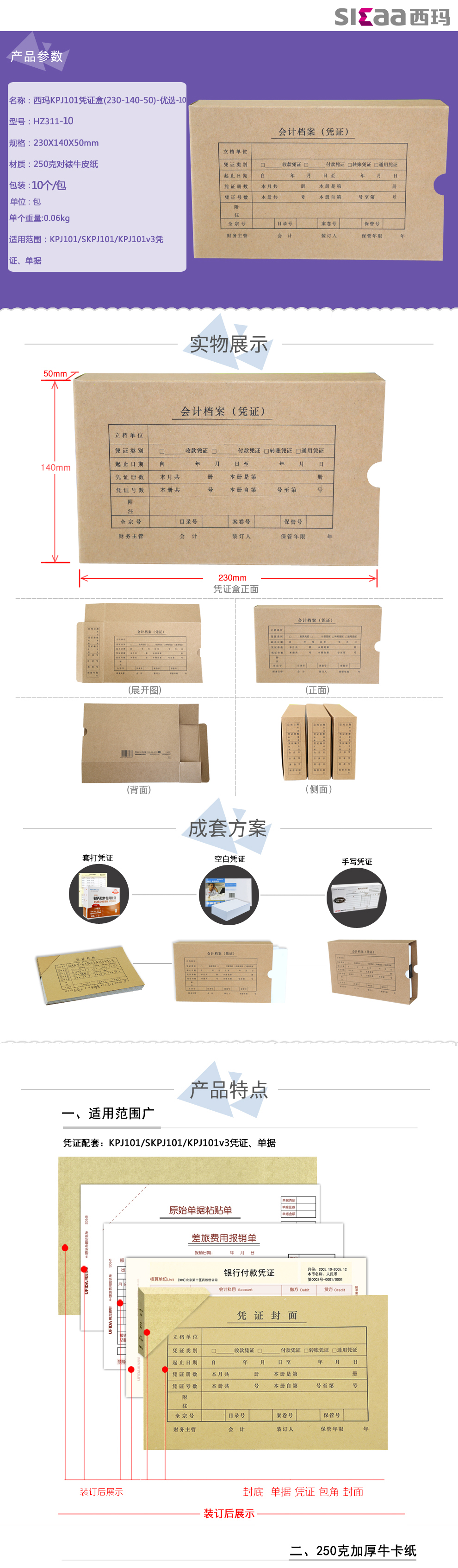 西玛（SIMAA）10个 优选KPJ101用友凭证盒 230*140*50mm HZ311