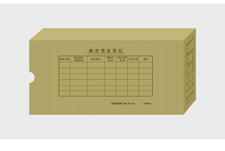 西玛（SIMAA） SZ600362 用友7.1凭证装订盒 260*125*50mm 10个/包