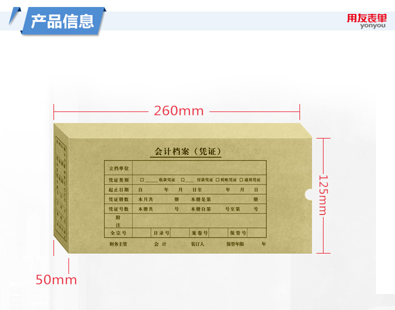 西玛（SIMAA） SZ600362 用友7.1凭证装订盒 260*125*50mm 10个/包