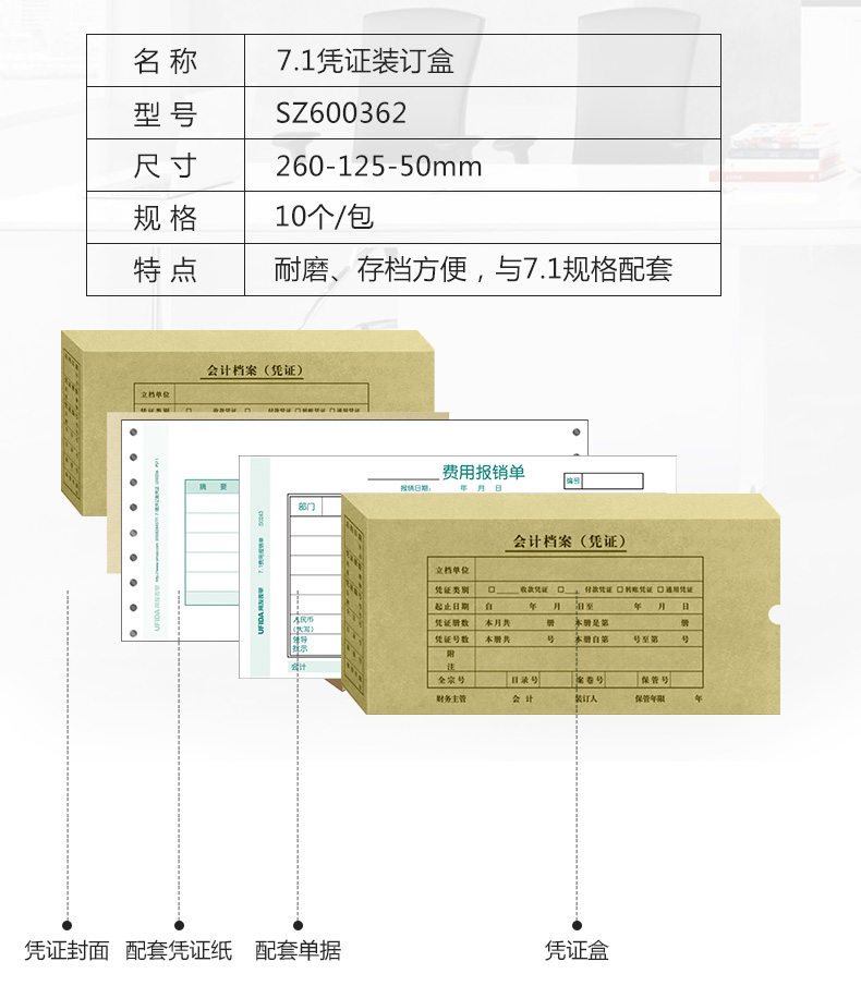 西玛（SIMAA） SZ600362 用友7.1凭证装订盒 260*125*50mm 10个/包