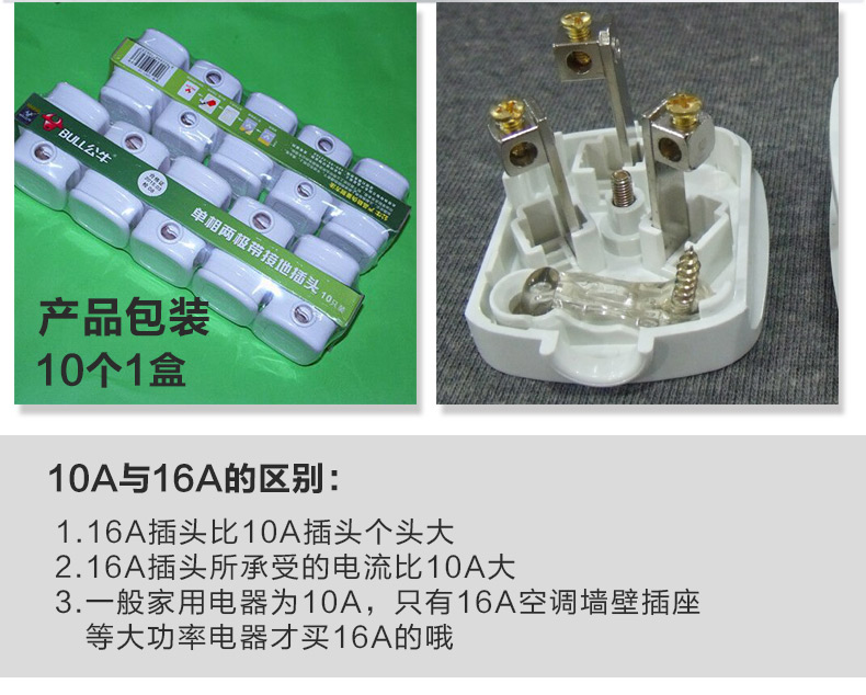 公牛三脚插头 三项10A